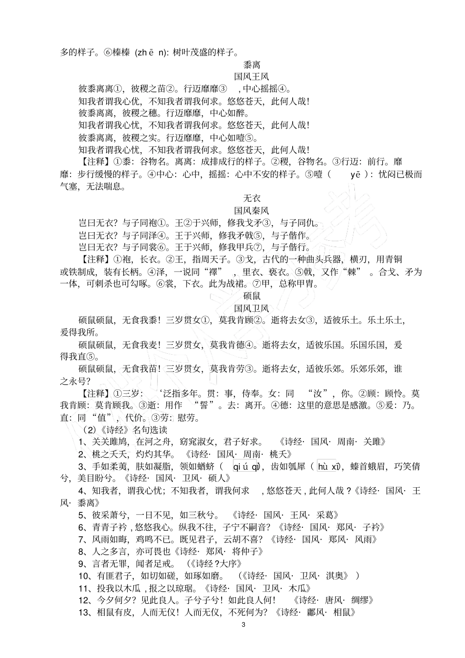 诗经氓导学案_第3页