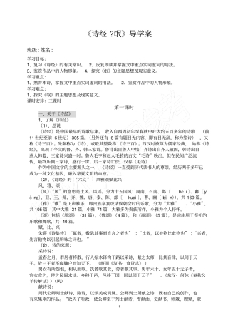 诗经氓导学案