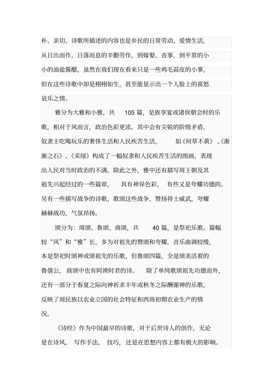 诗经对后世诗人的影响_第2页