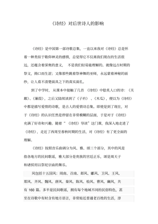 诗经对后世诗人的影响