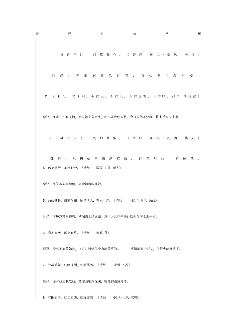 诗经名句赏析_第1页