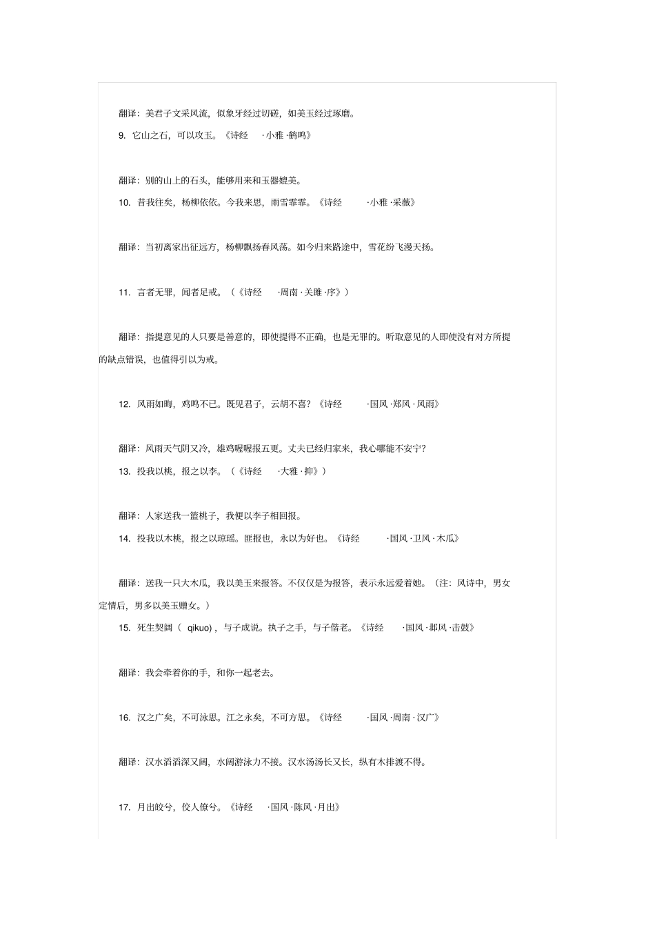 诗经名句赏析_第2页