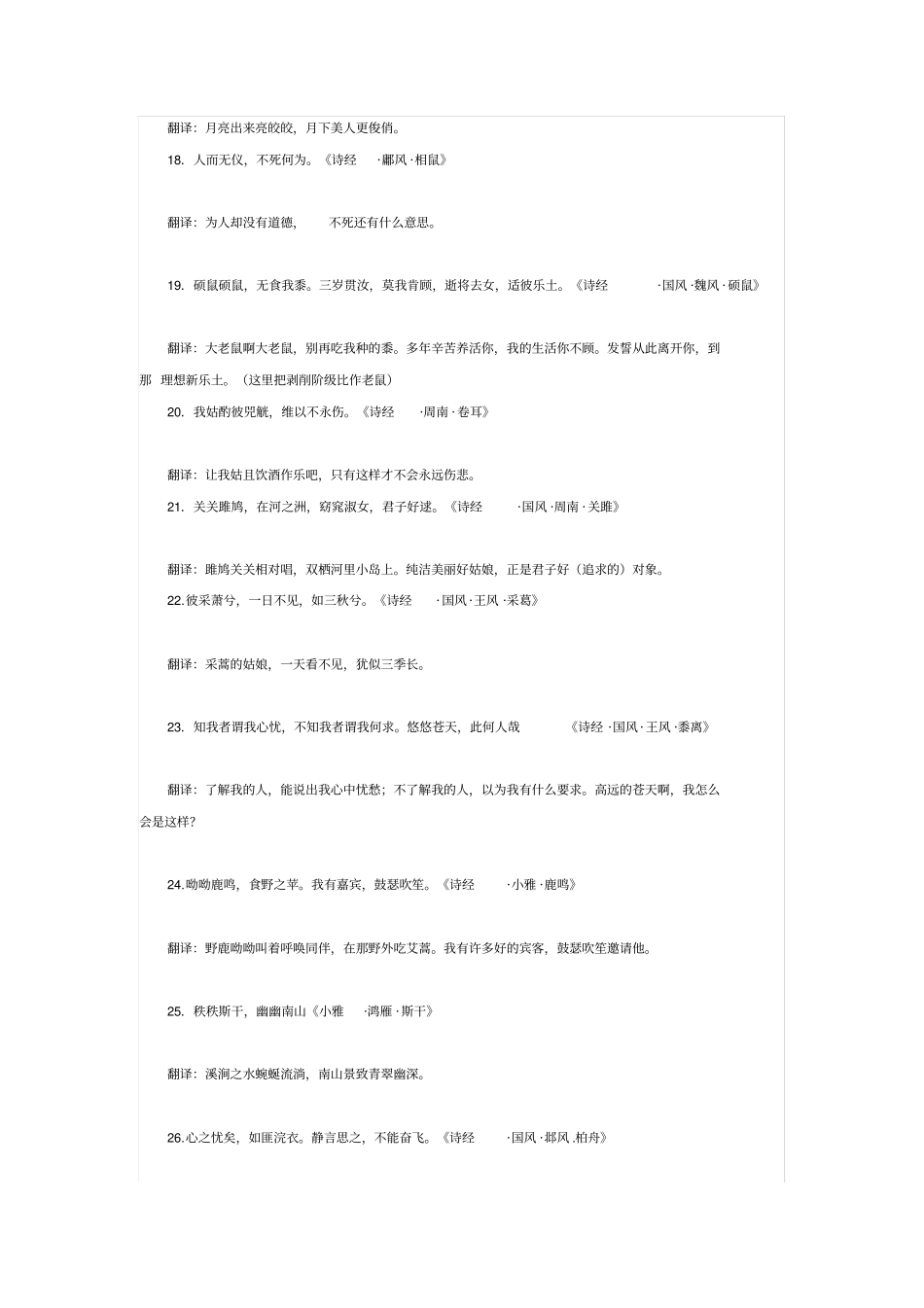 诗经名句赏析_第3页