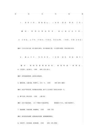 诗经名句赏析