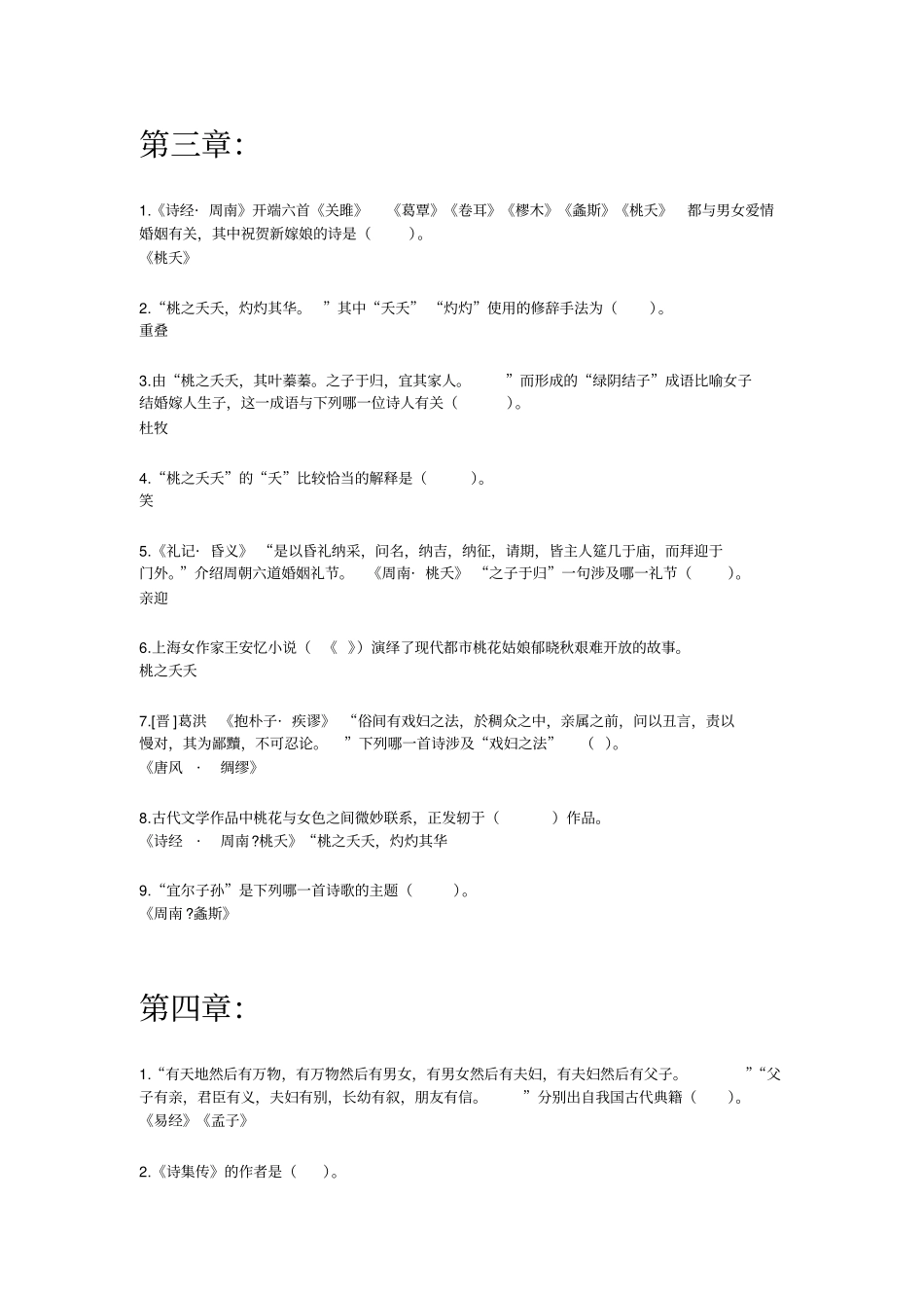 诗经爱情十二讲答案分析_第3页