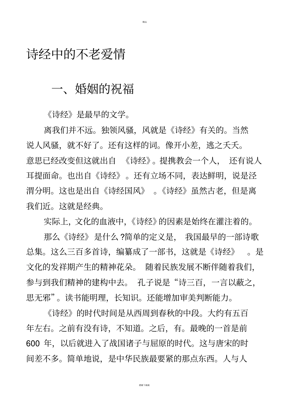 诗经中的爱情_第2页