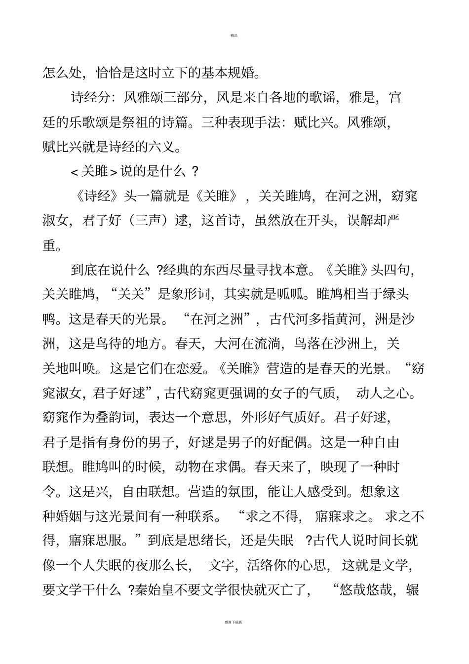 诗经中的爱情_第3页