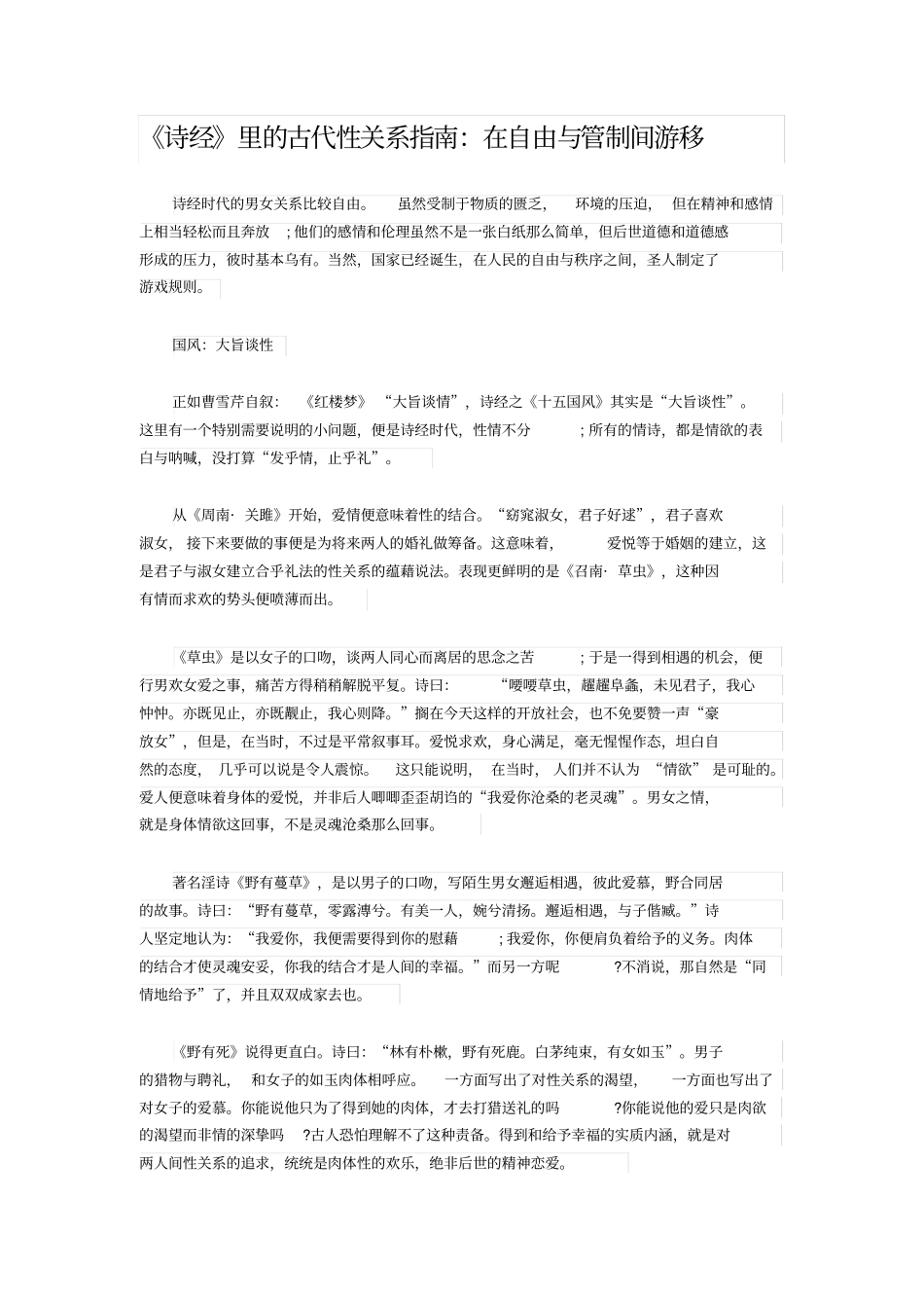 诗经里的古代性关系指引：在自由与管制间游移_第1页