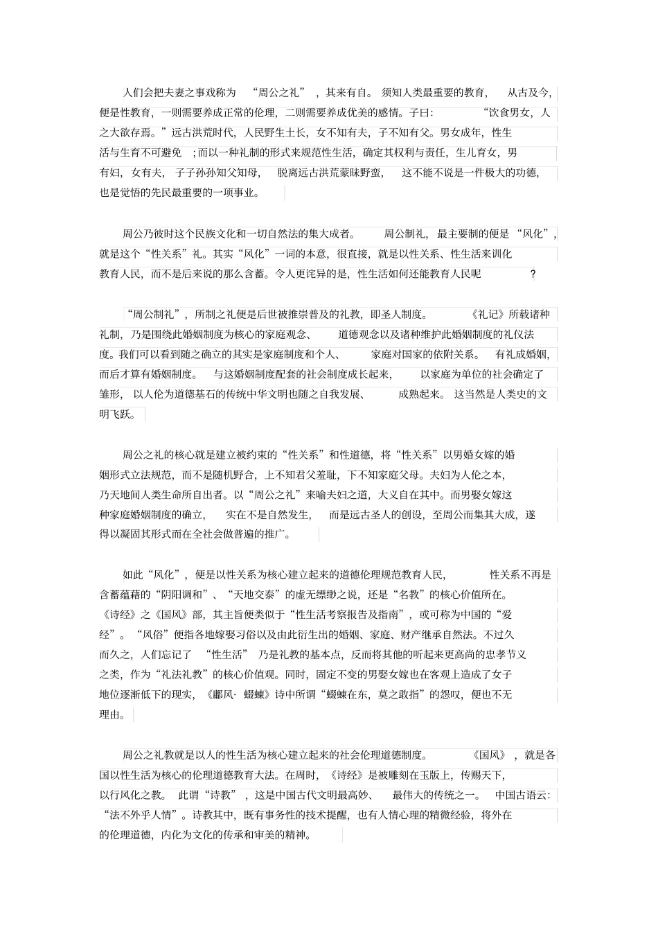 诗经里的古代性关系指引：在自由与管制间游移_第3页