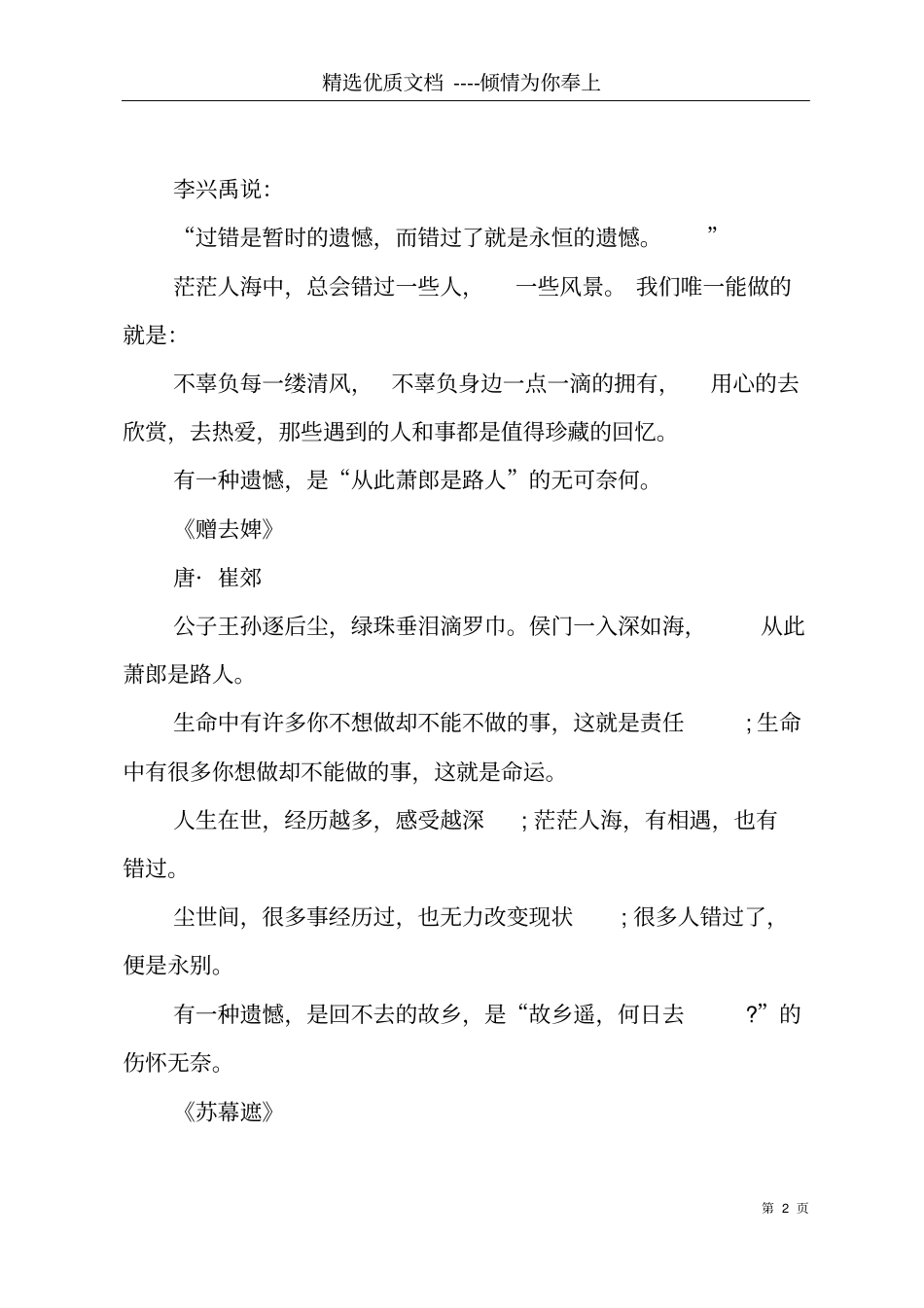 诗词丨所有遗憾的过往,皆为圆满的序章共6_第2页