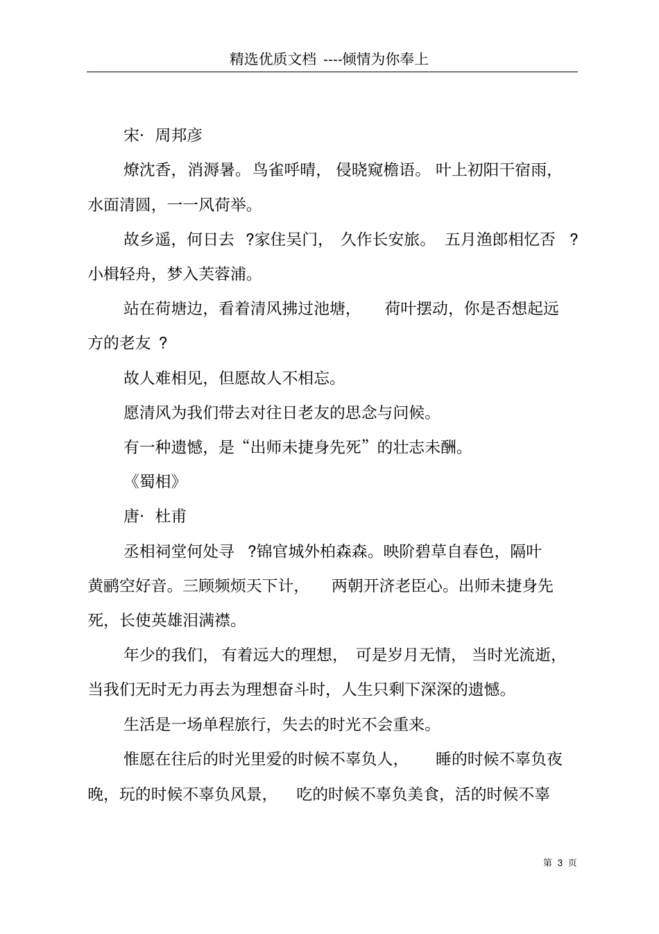 诗词丨所有遗憾的过往,皆为圆满的序章共6_第3页
