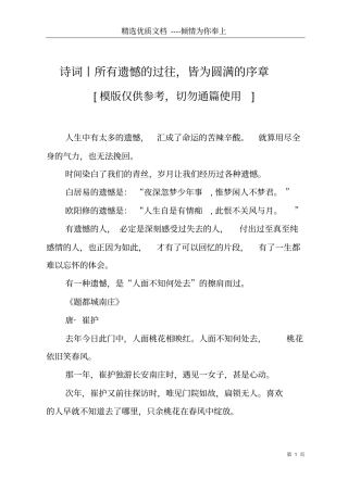 诗词丨所有遗憾的过往,皆为圆满的序章共6