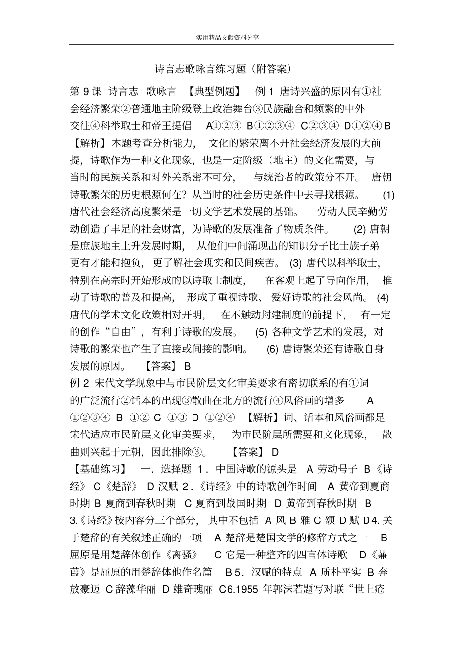诗言志歌咏言练习题附答案_第1页