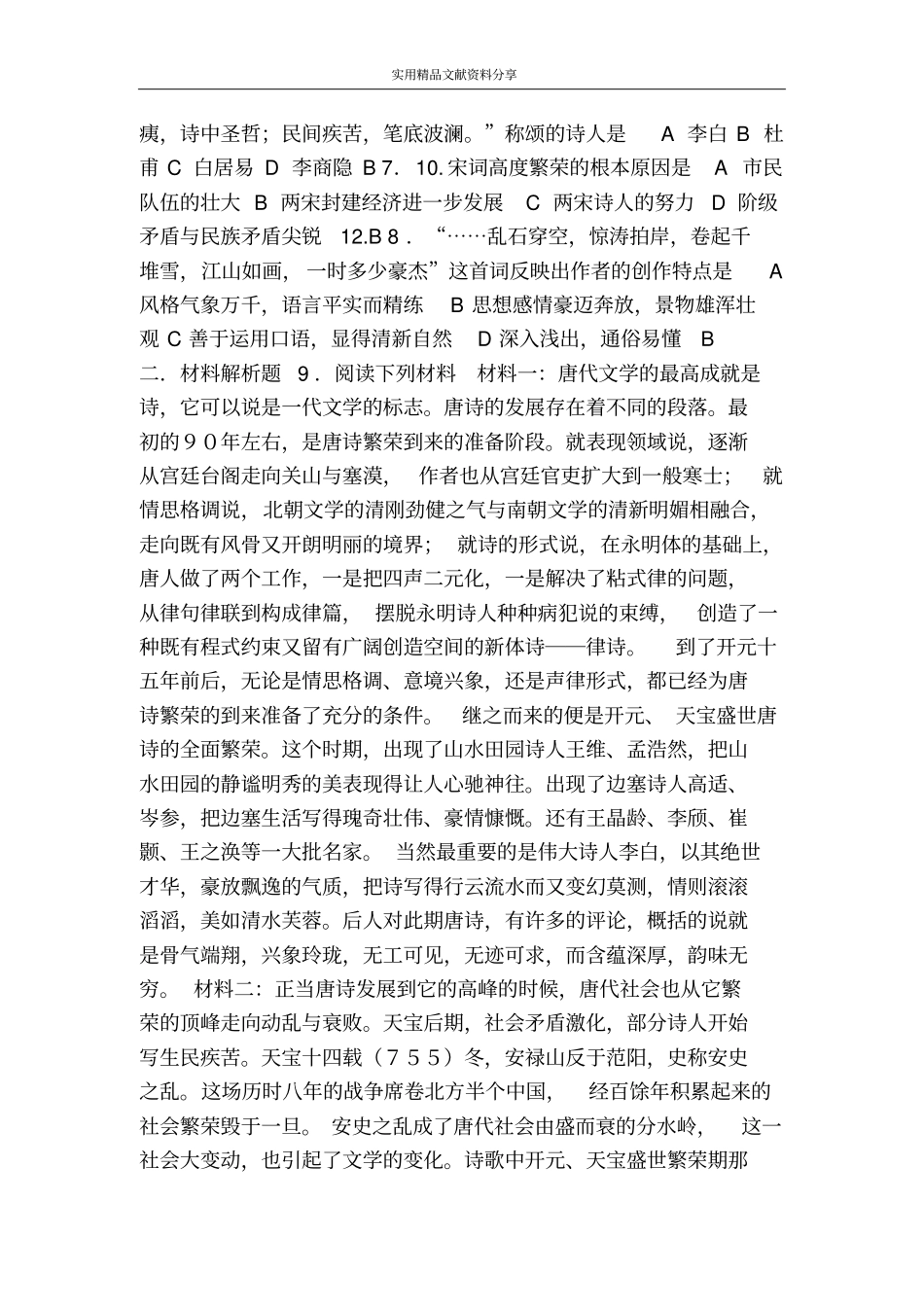 诗言志歌咏言练习题附答案_第2页