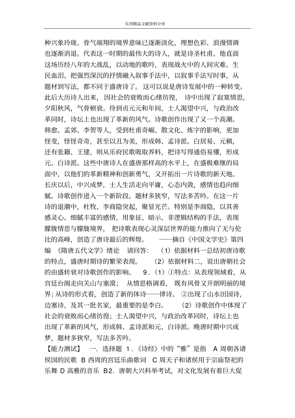 诗言志歌咏言练习题附答案_第3页
