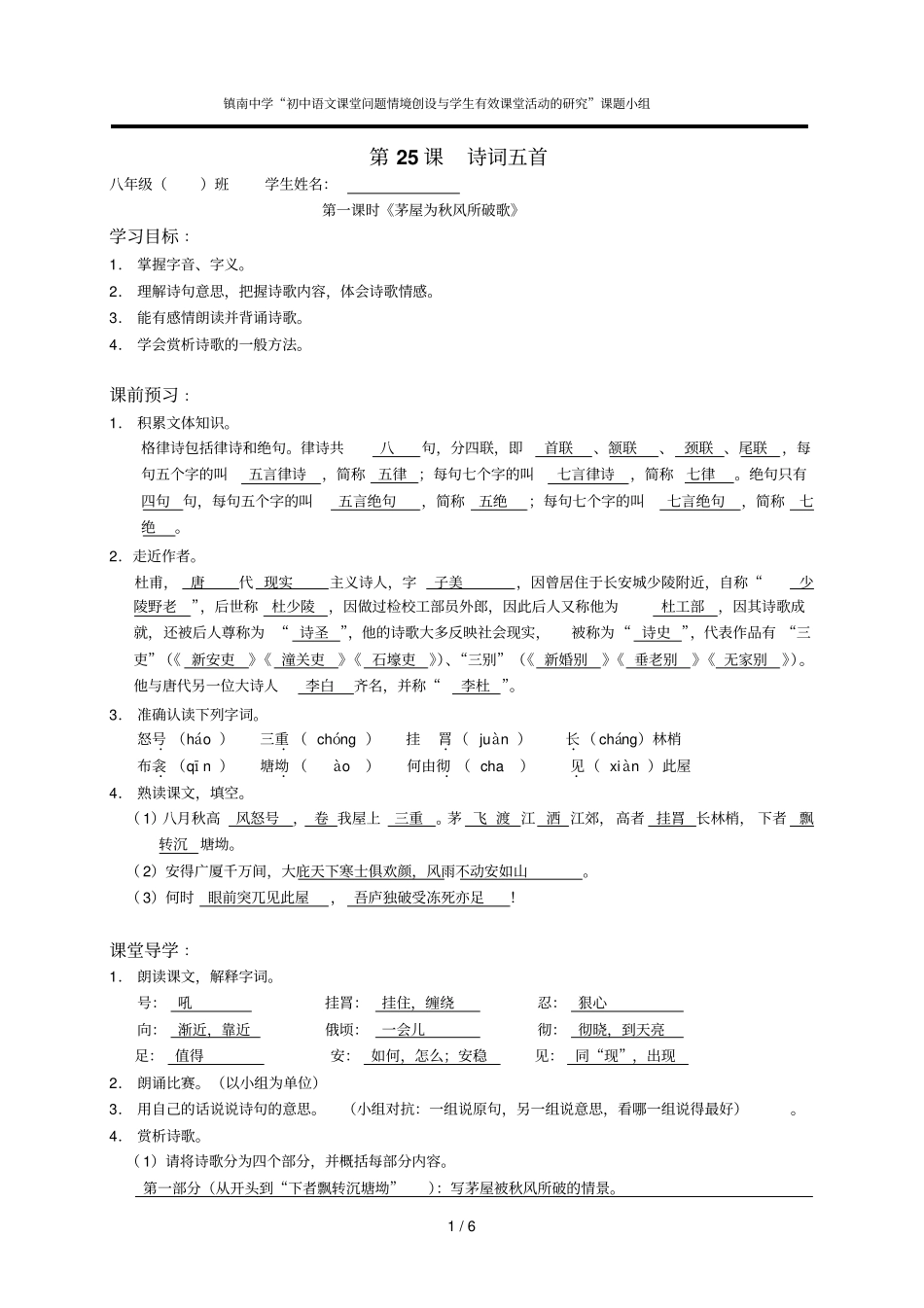 诗词五首导学案_第1页
