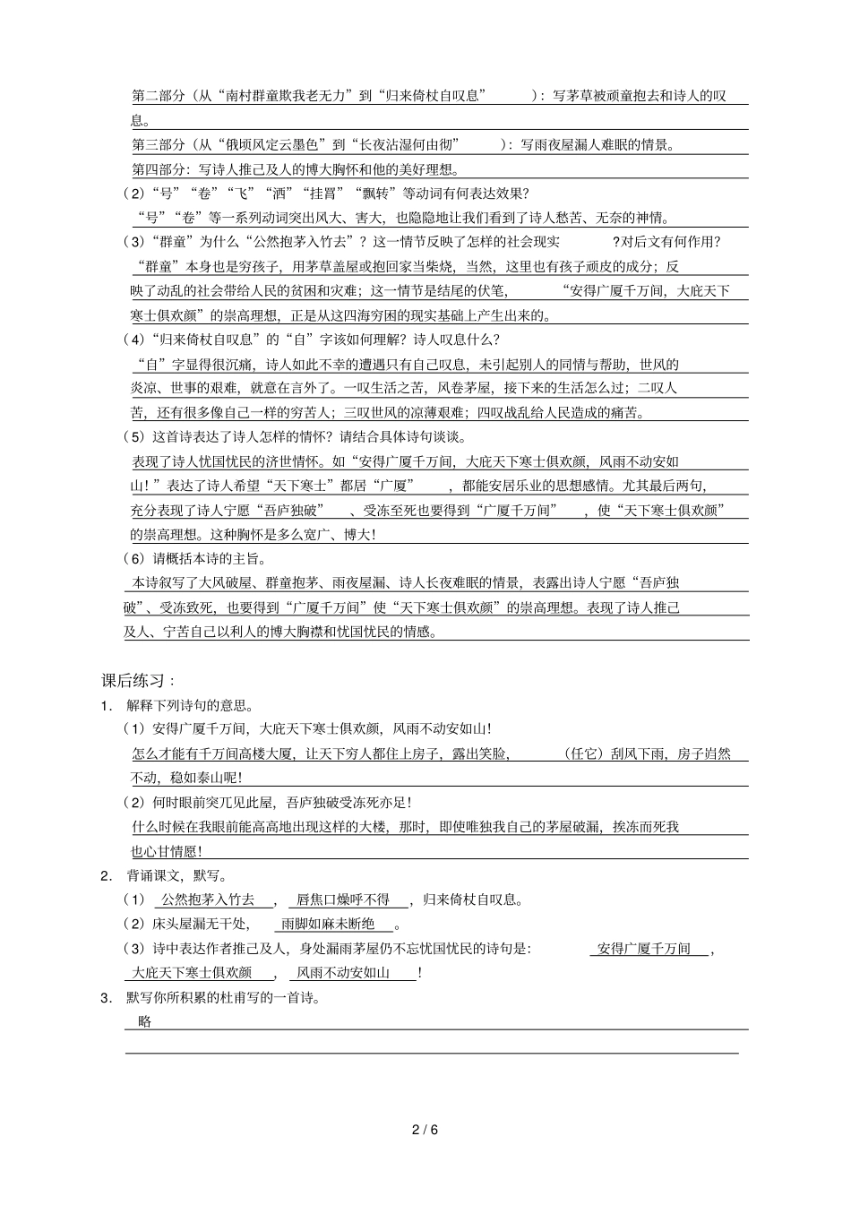 诗词五首导学案_第2页