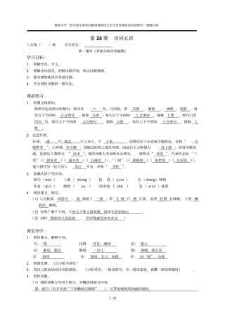 诗词五首导学案