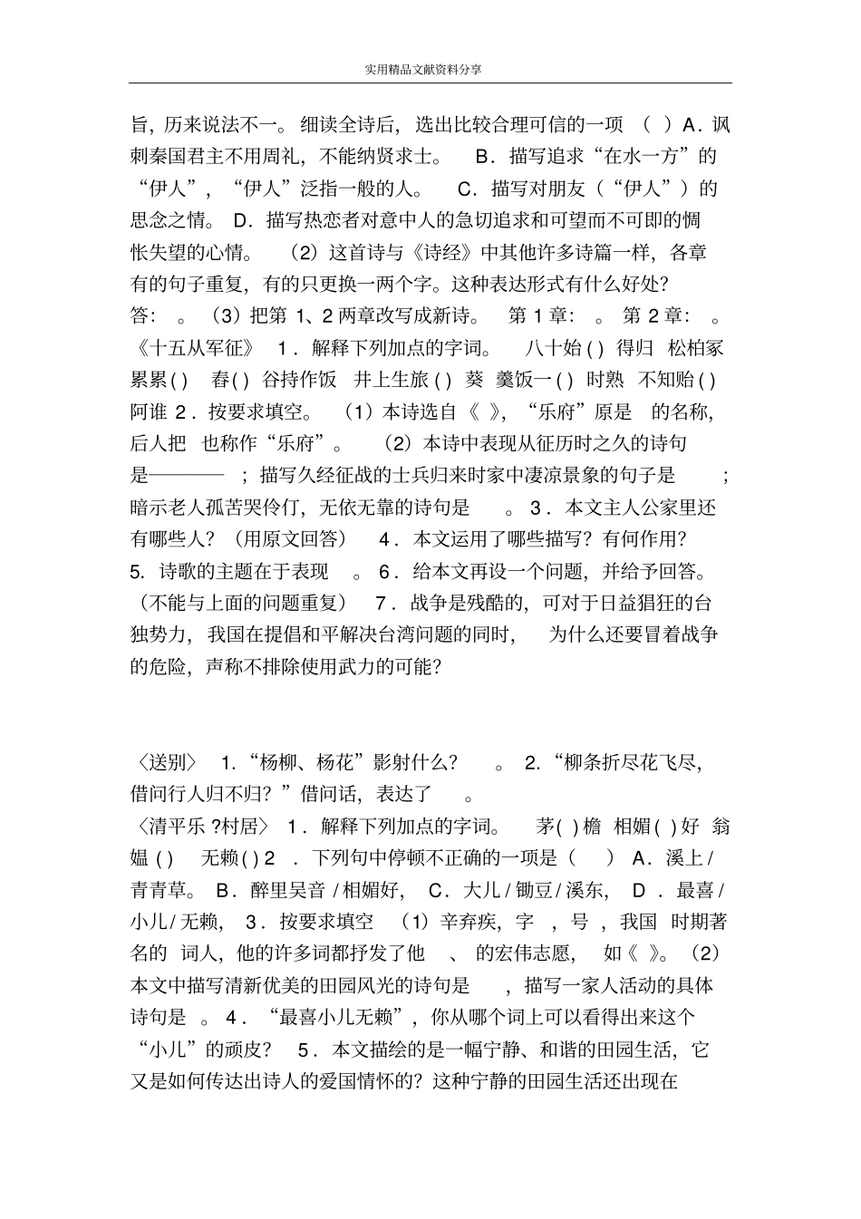 诗词五首练习题及答案_第2页