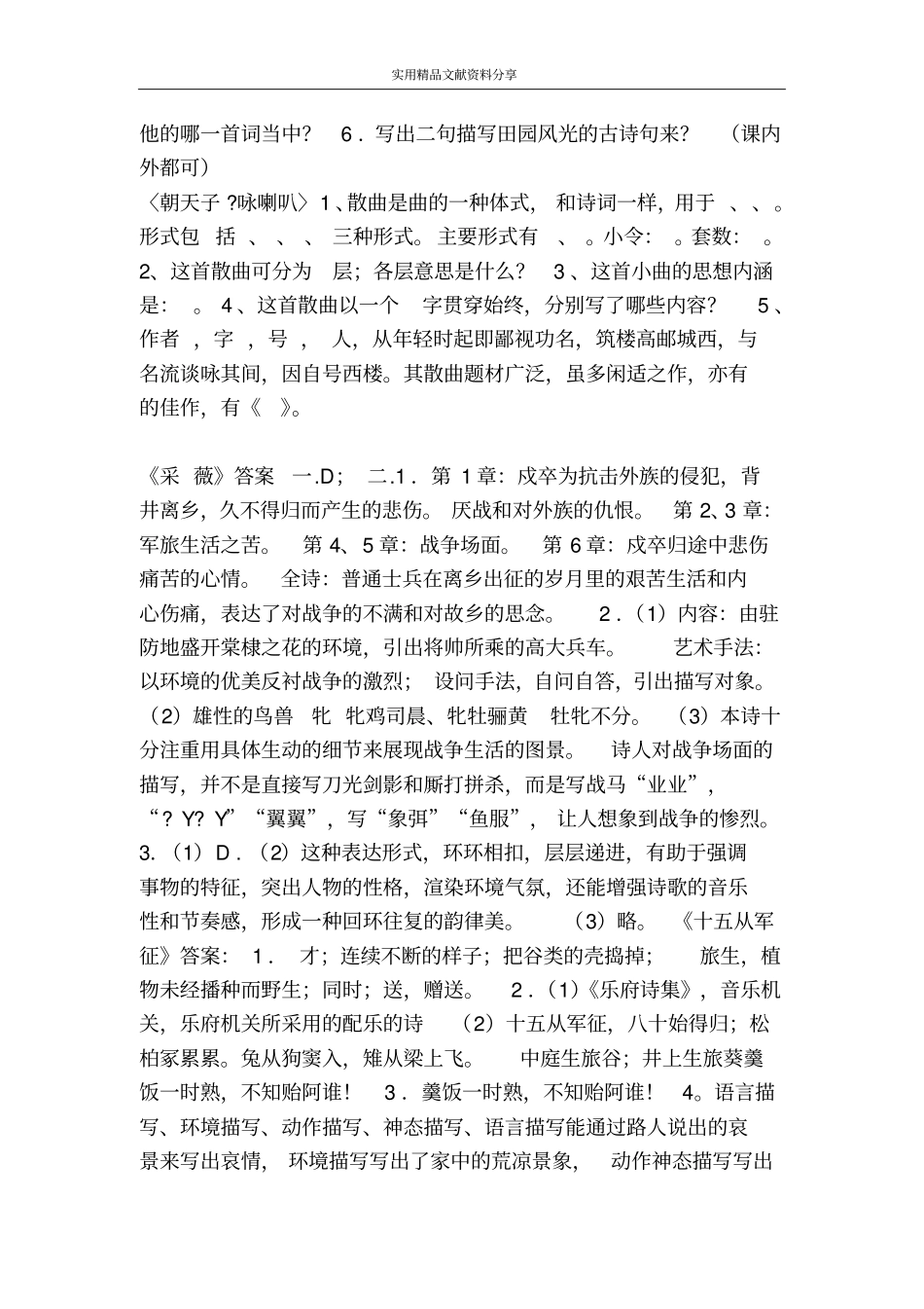 诗词五首练习题及答案_第3页