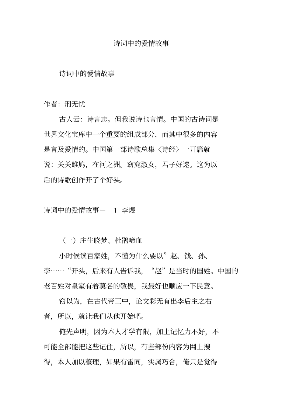 诗词中的爱情故事_第1页