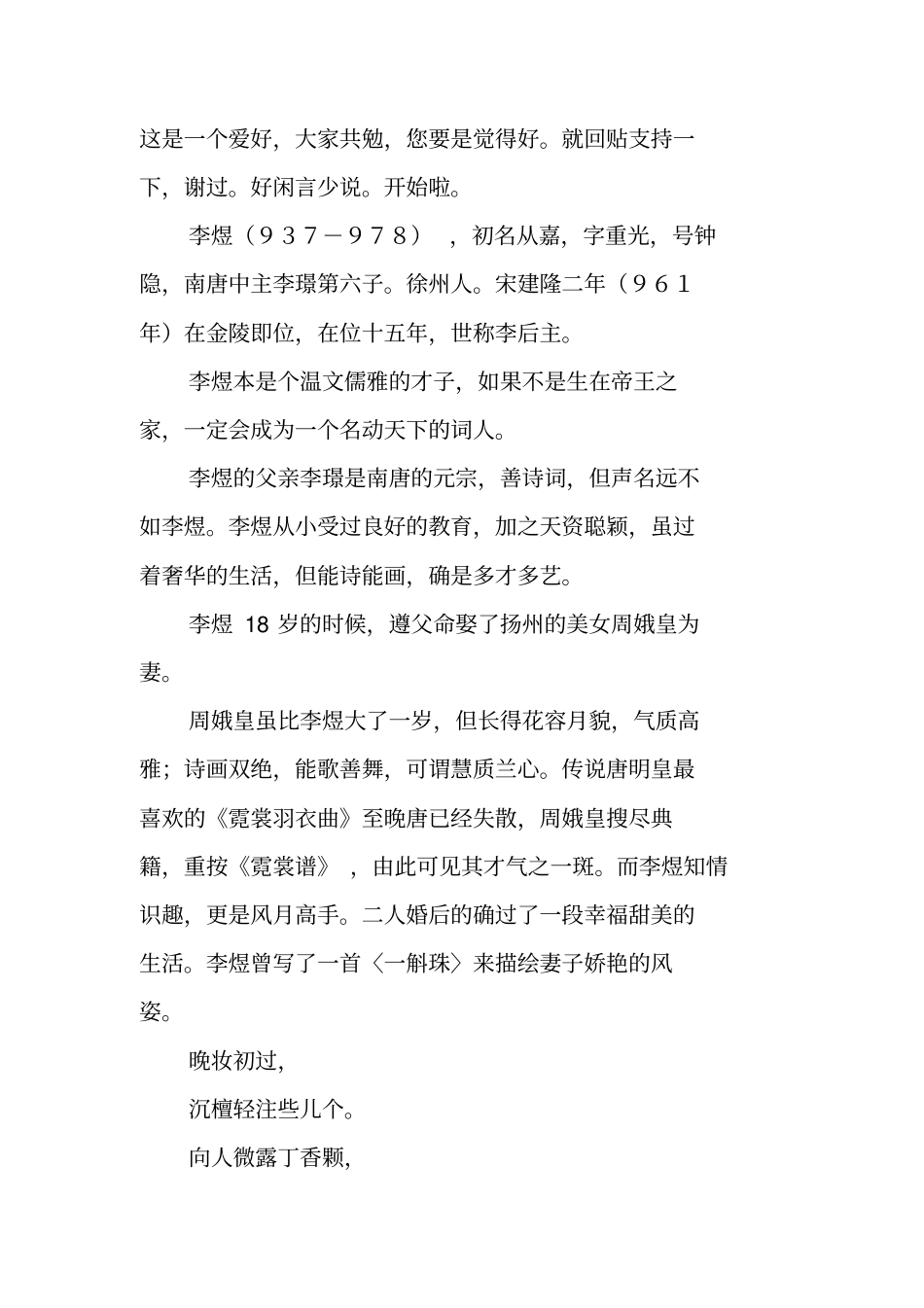 诗词中的爱情故事_第2页