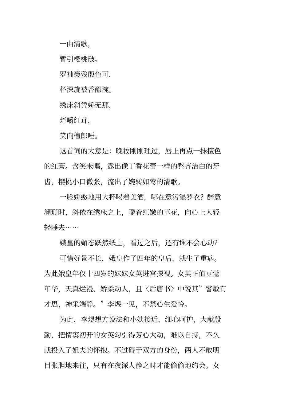 诗词中的爱情故事_第3页