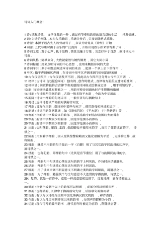 诗词入门概念
