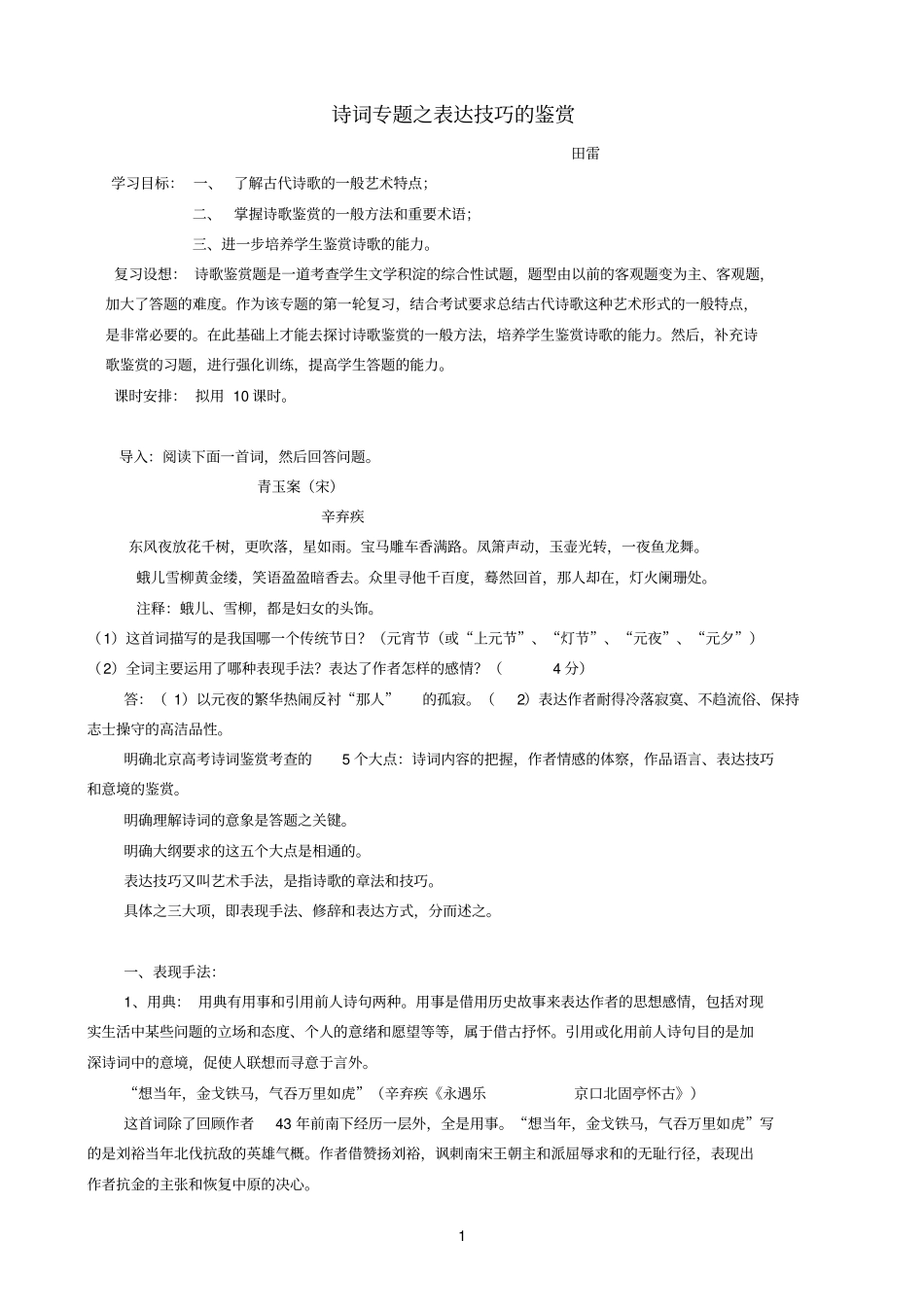 诗词参考资料鉴赏复习课课例分析田雷_第1页