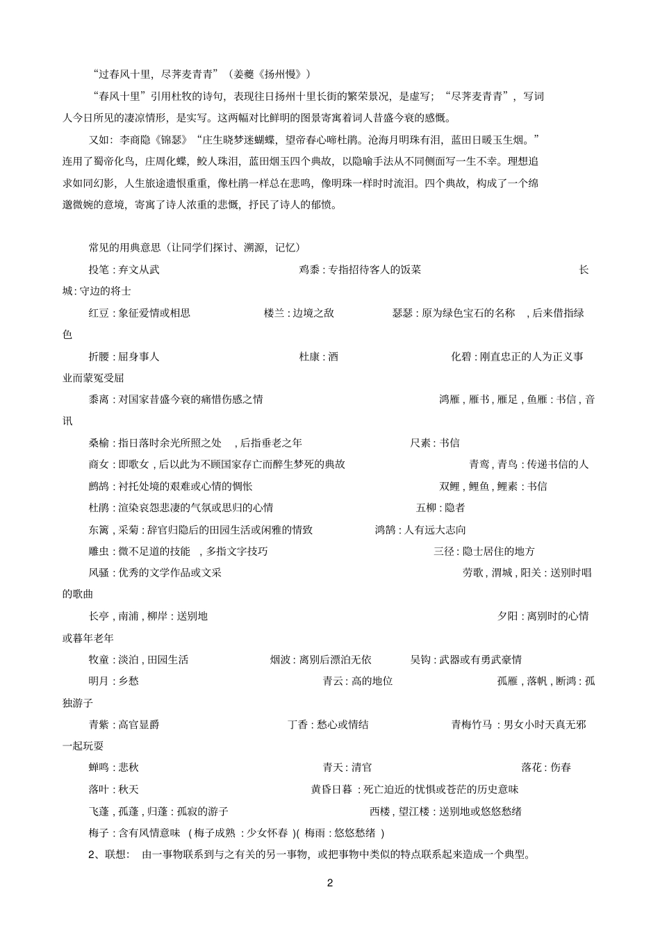 诗词参考资料鉴赏复习课课例分析田雷_第2页