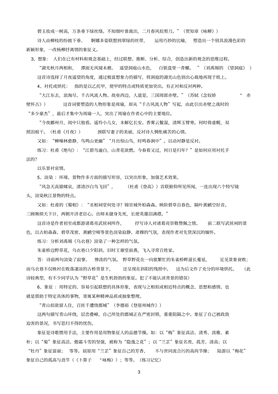 诗词参考资料鉴赏复习课课例分析田雷_第3页