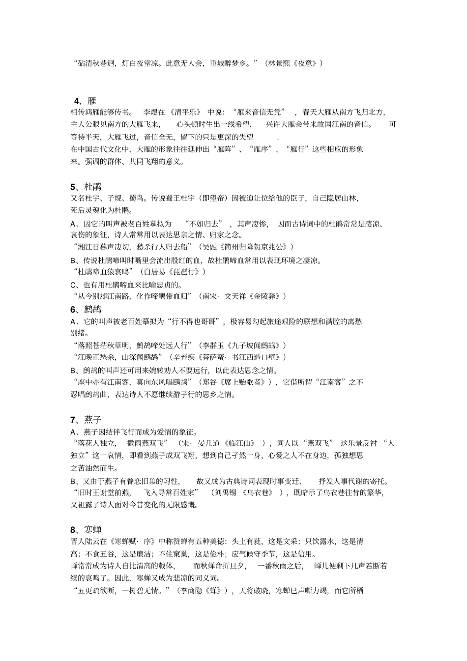 诗词中的意象整理分析_第2页