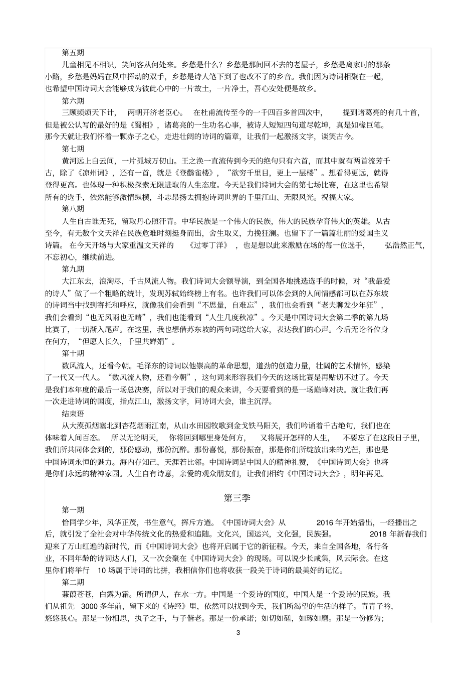 诗词大会开场白——教科书般的写作素材_第3页