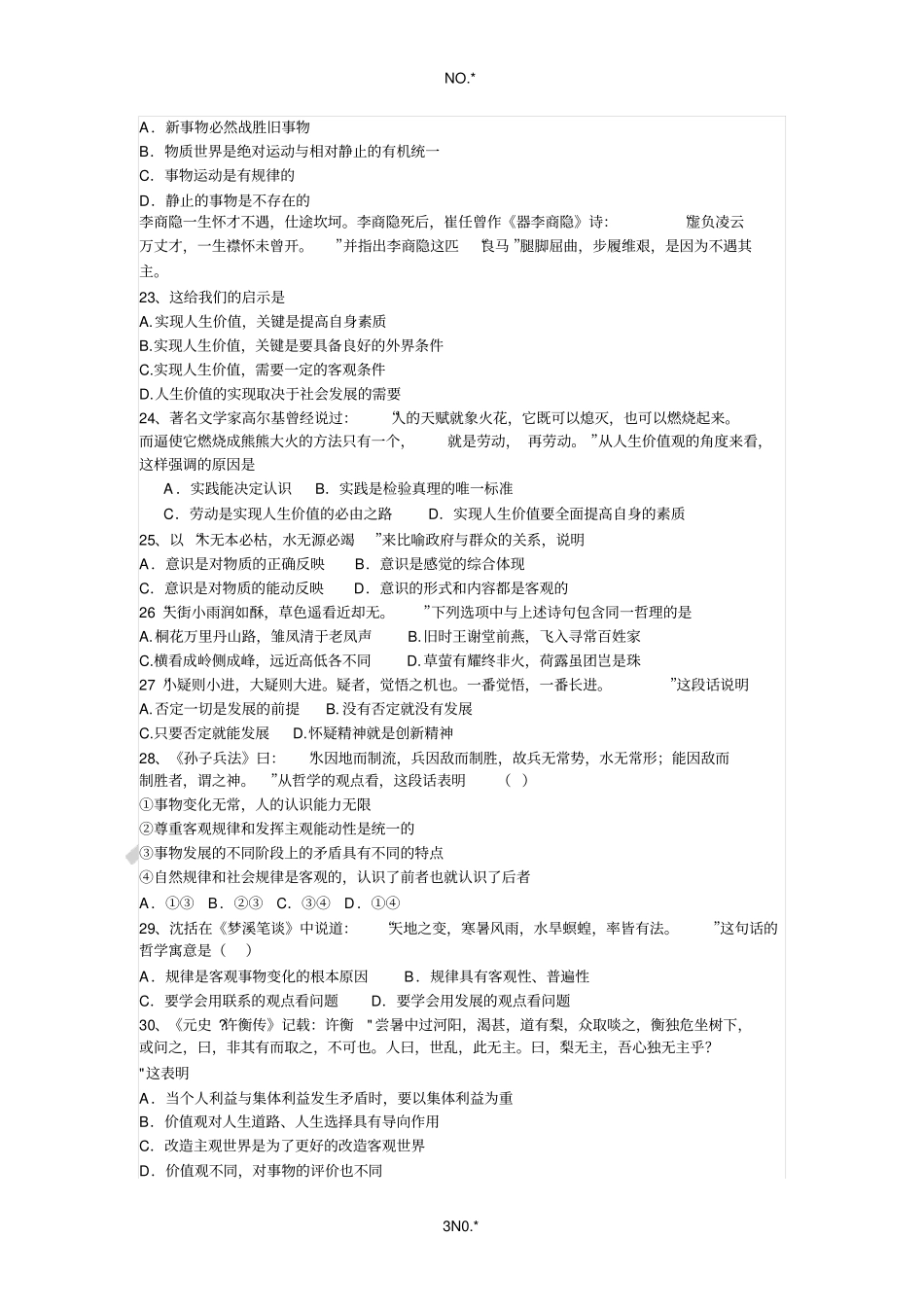 诗词典故蕴含哲理选择题1_第3页