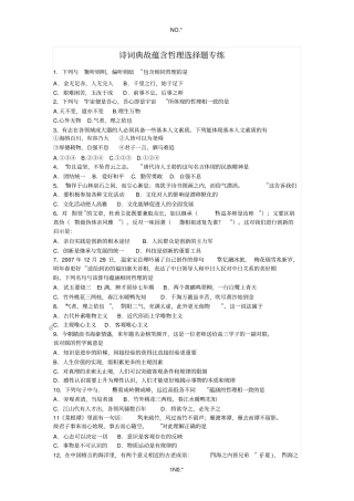 诗词典故蕴含哲理选择题1