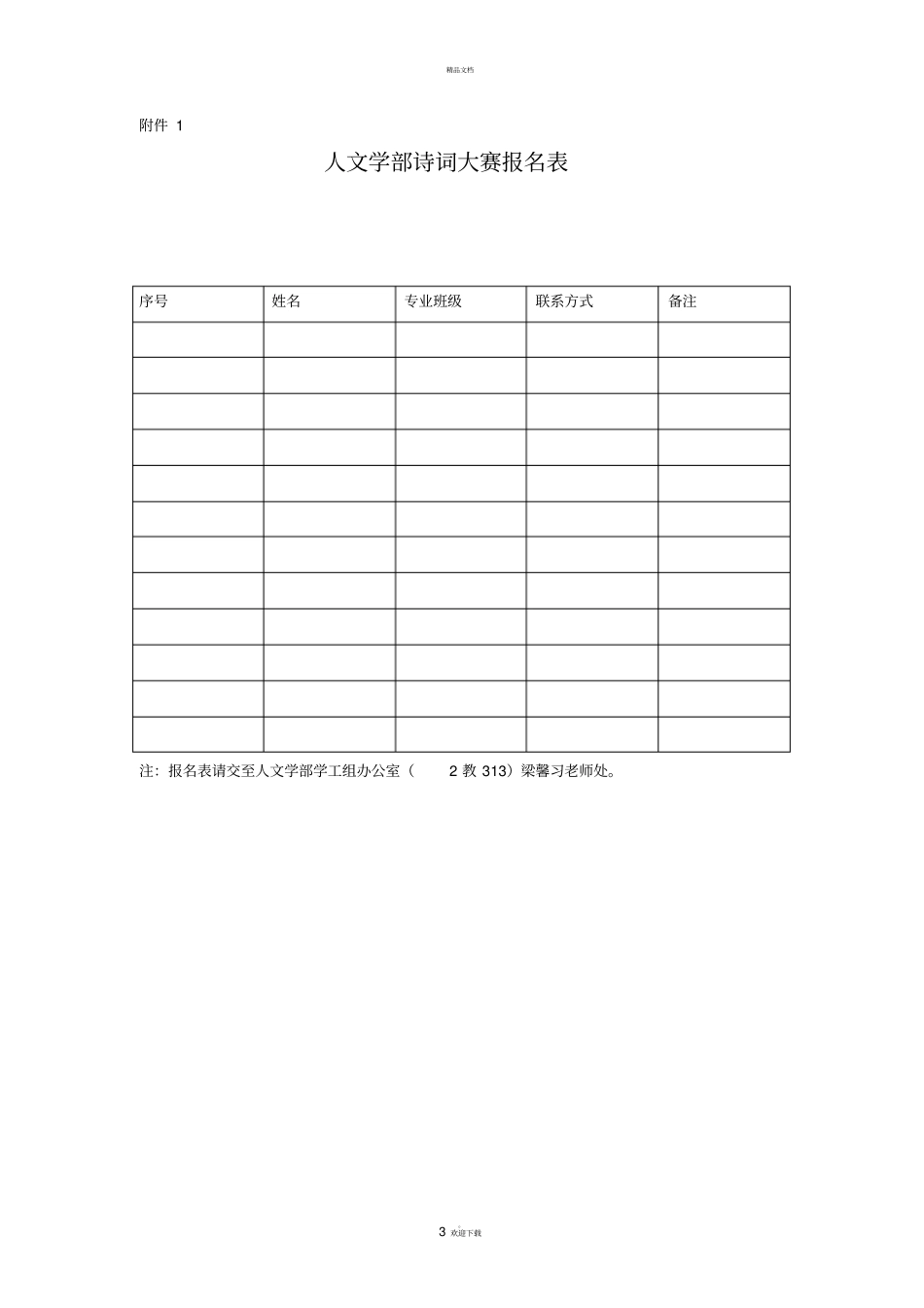 诗词大会策划_第3页