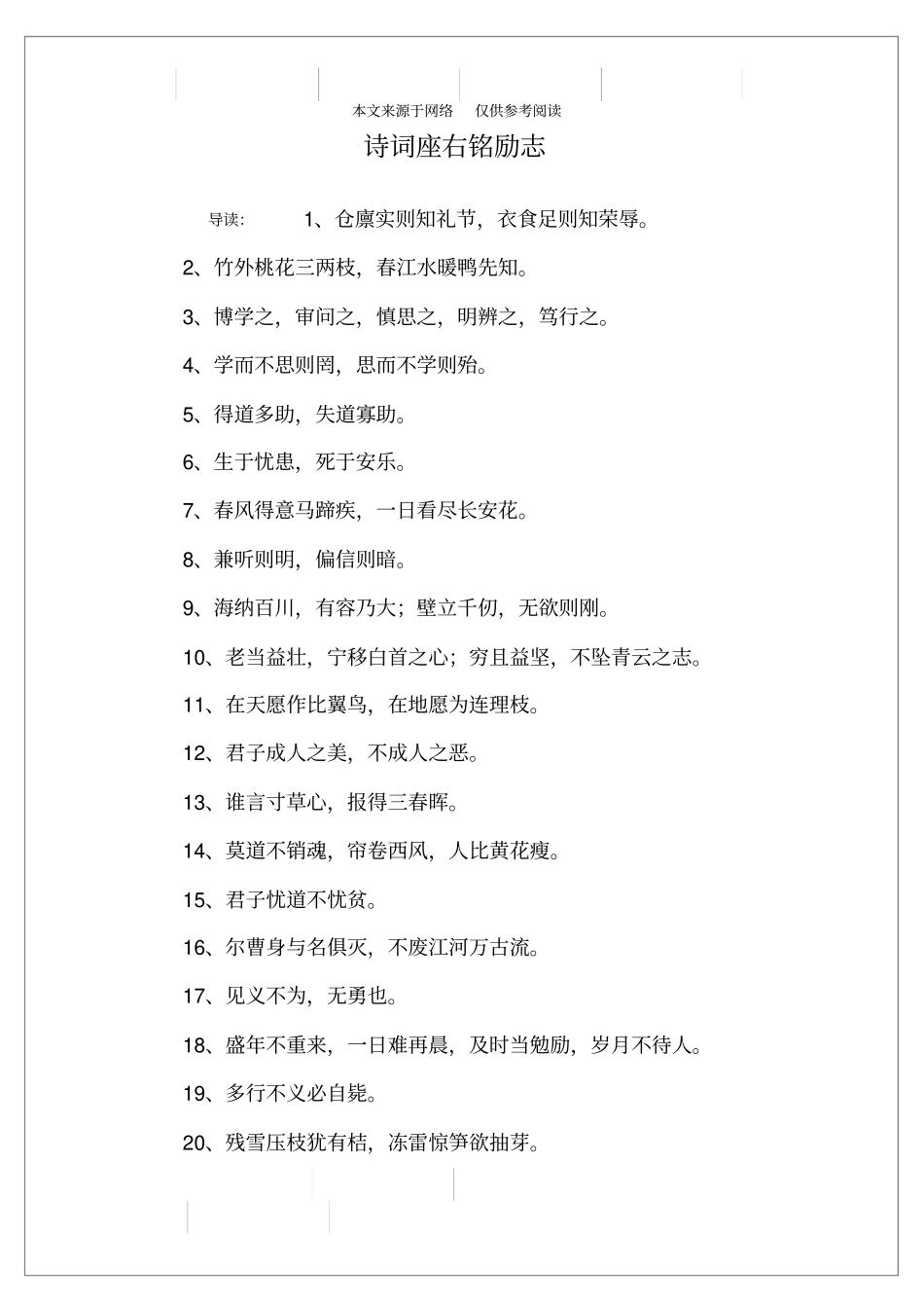 诗词座右铭励志_第1页