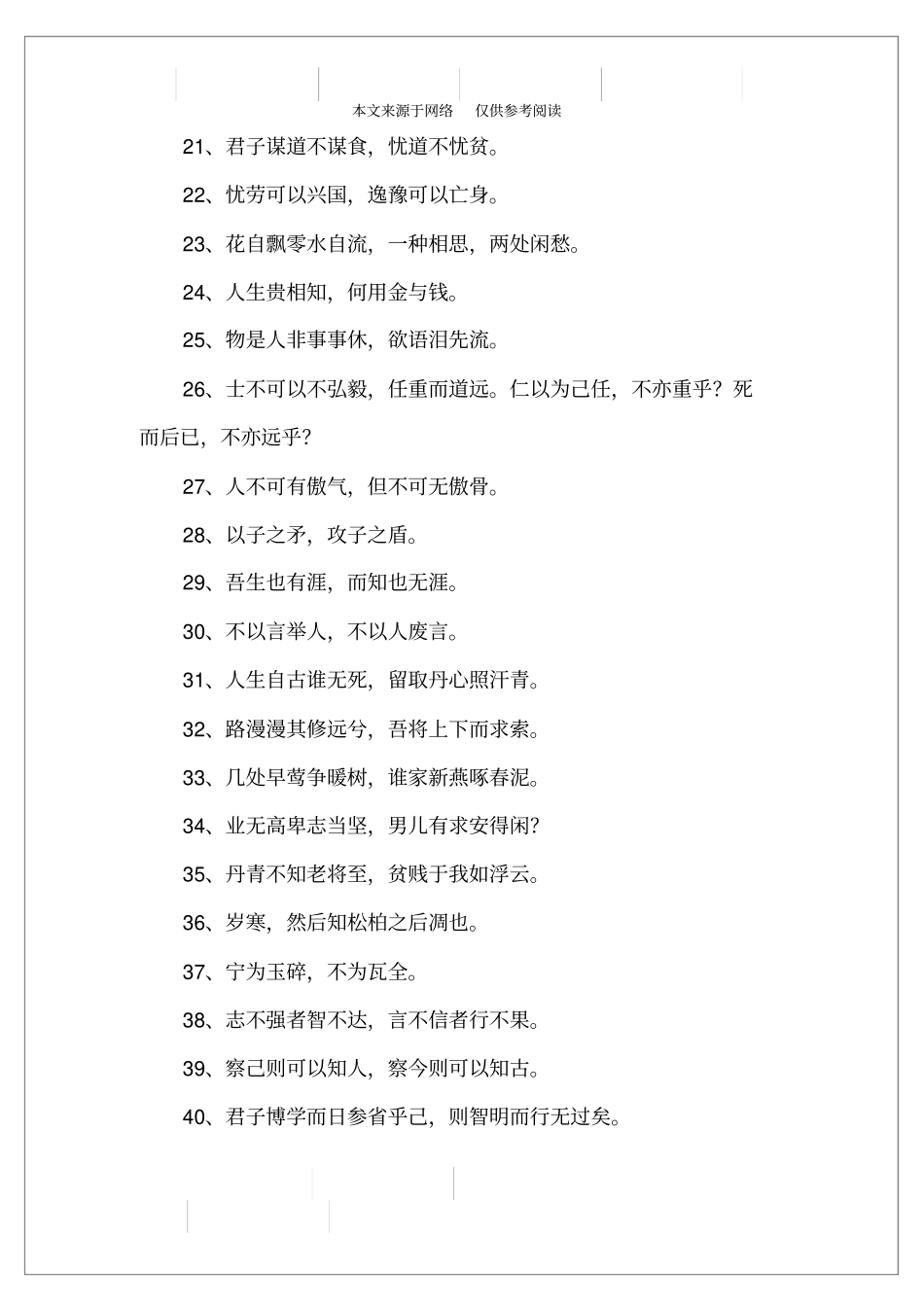 诗词座右铭励志_第2页