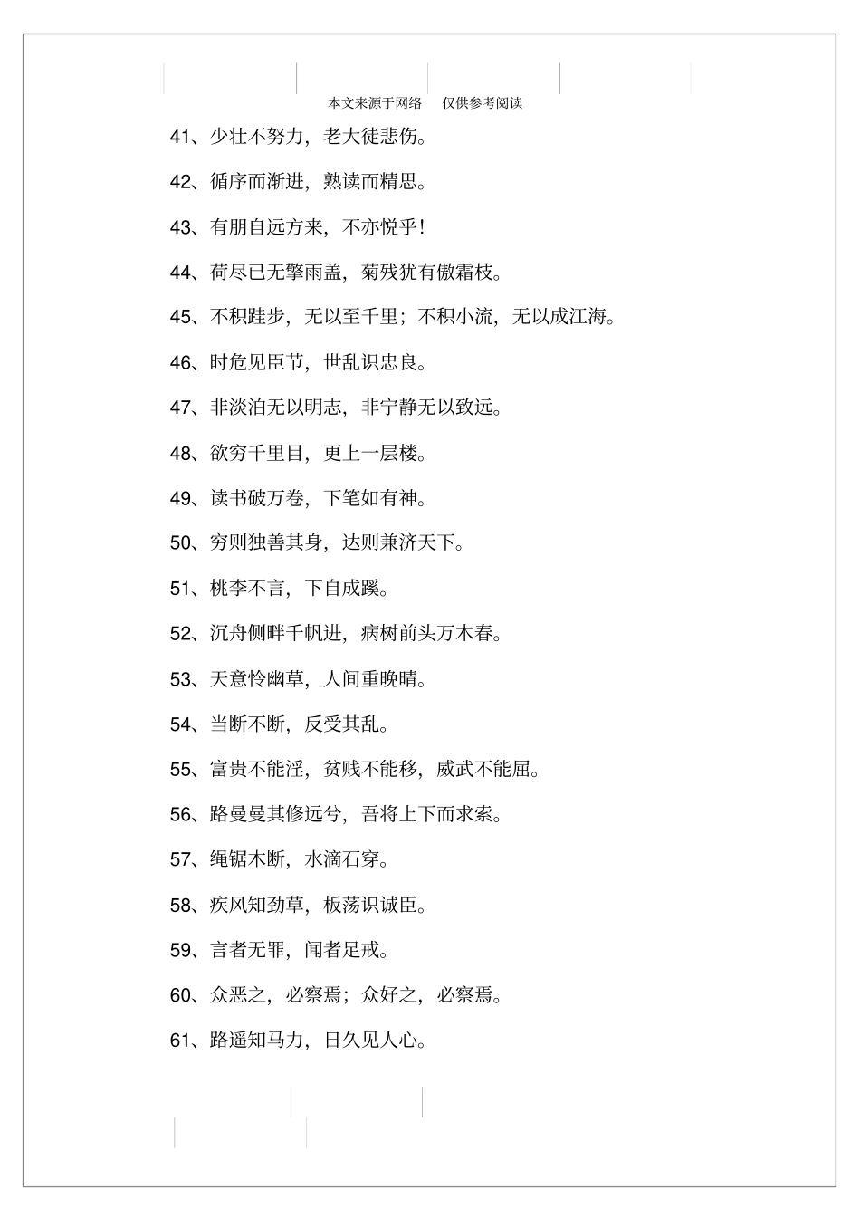 诗词座右铭励志_第3页