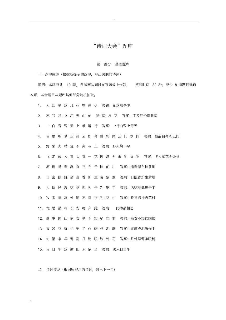 诗词大会试试试题库_第1页