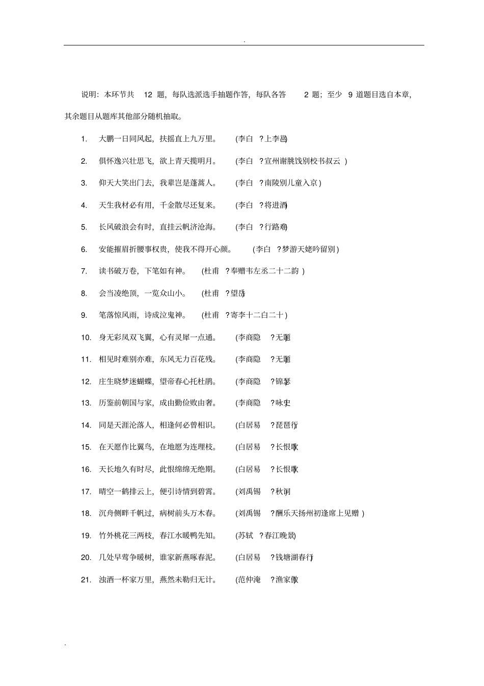诗词大会试试试题库_第2页