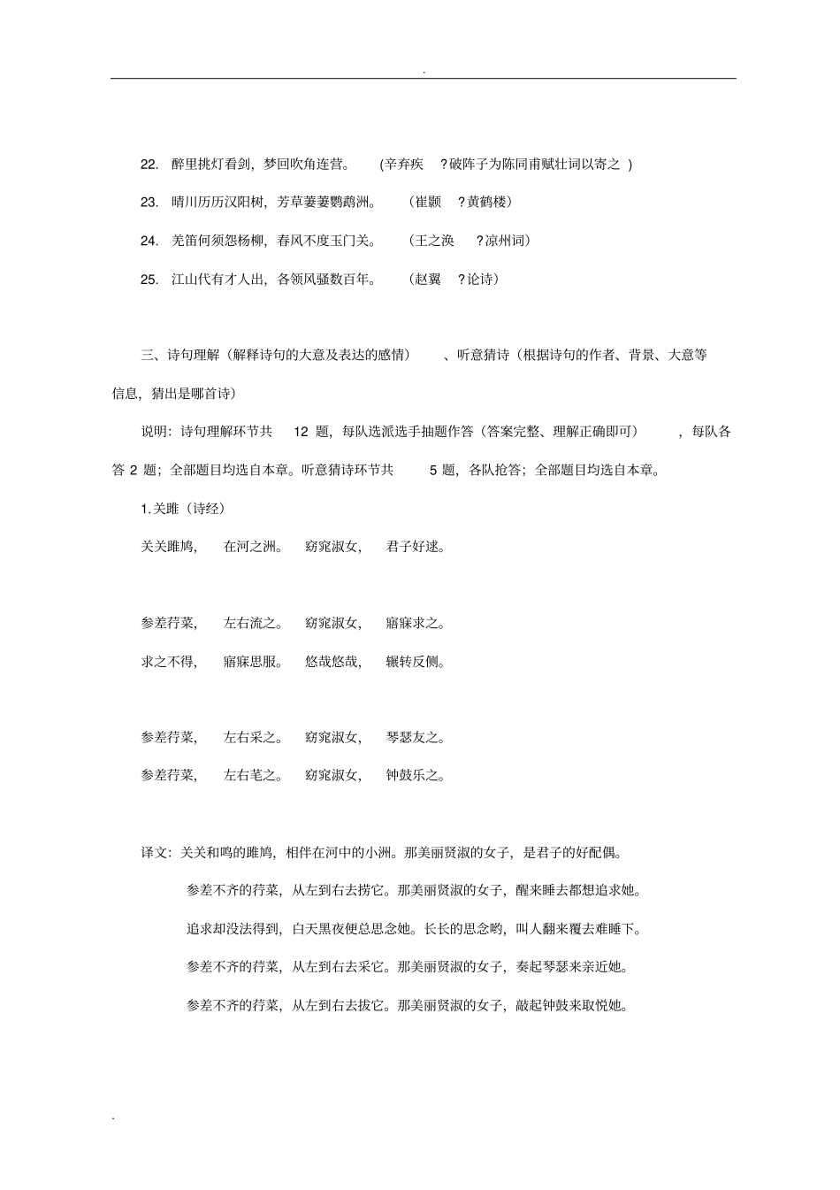 诗词大会试试试题库_第3页