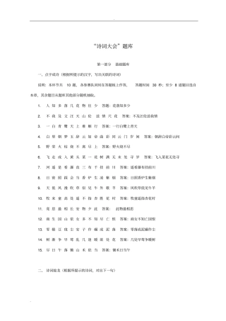 诗词大会试试试题库