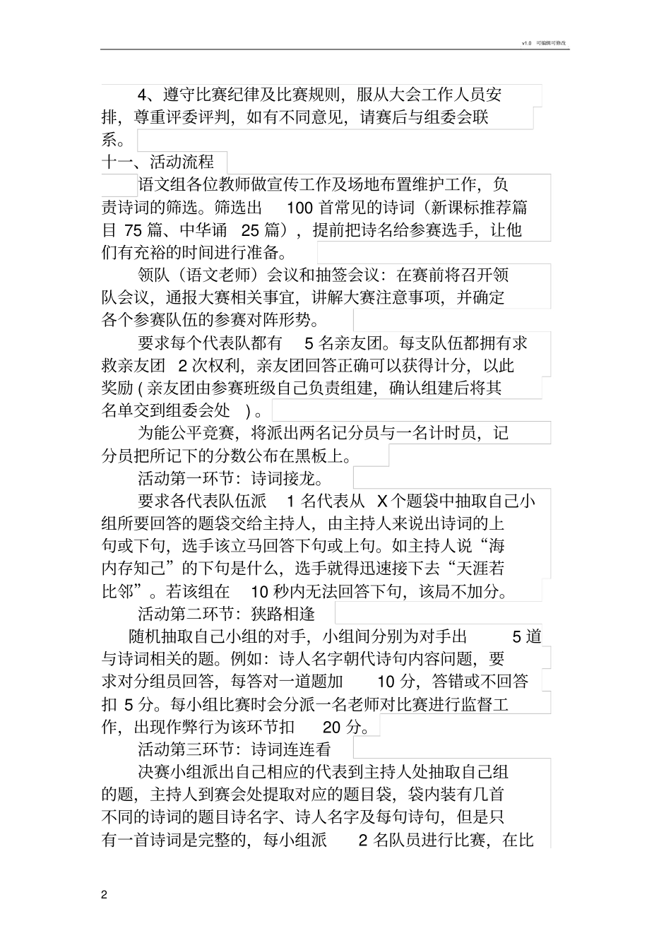 诗词大赛活动方案_第2页