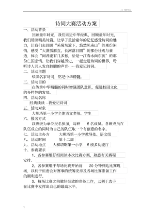 诗词大赛活动方案