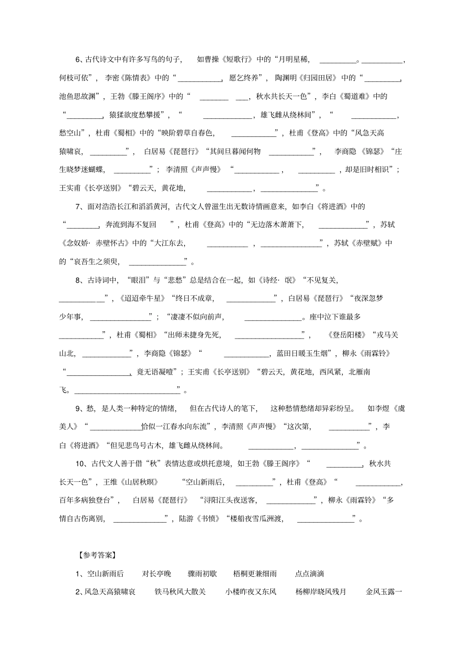 诗词情景默写_第2页