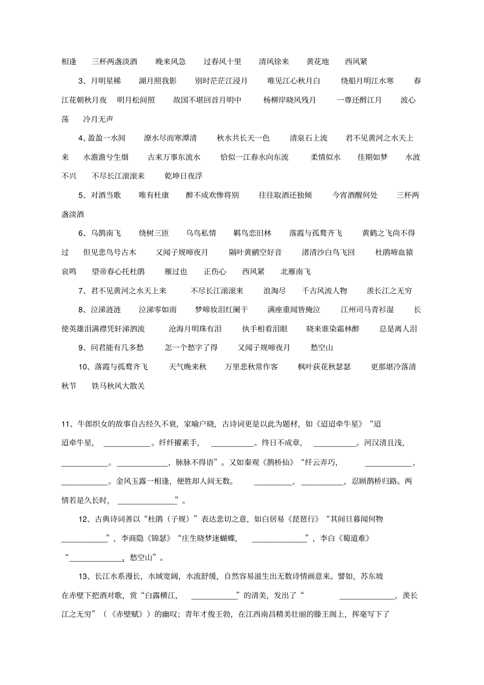 诗词情景默写_第3页