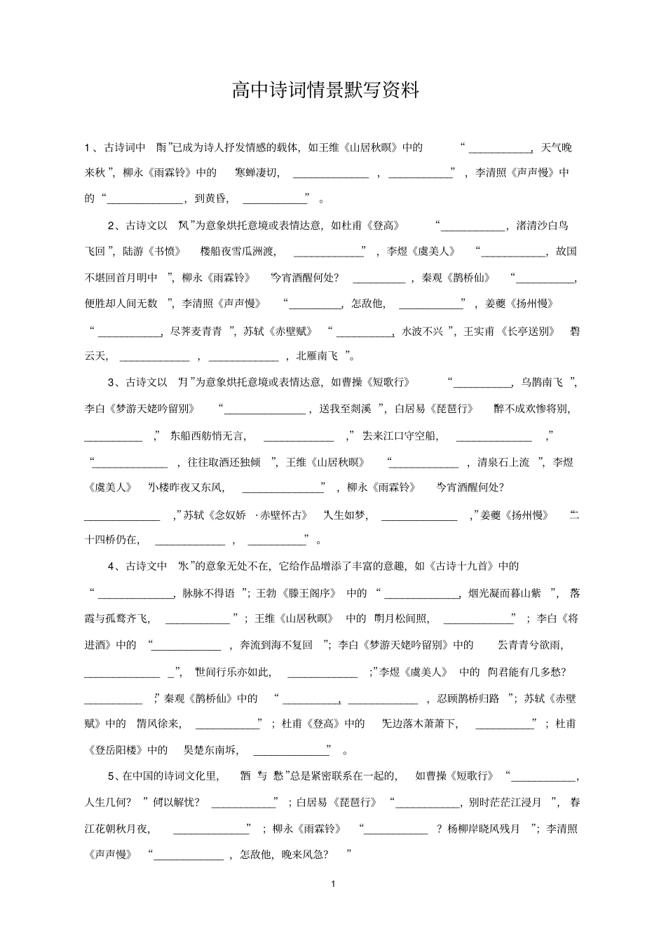 诗词情景默写有答案分析_第1页