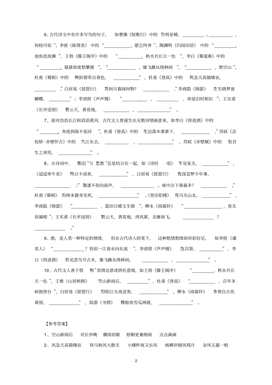 诗词情景默写有答案分析_第2页