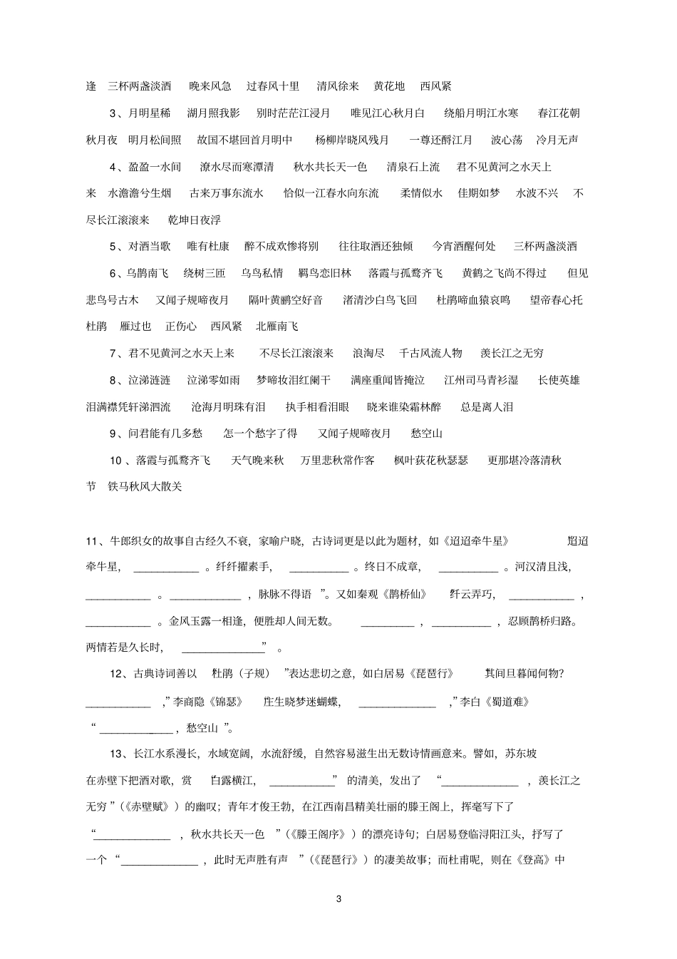 诗词情景默写有答案分析_第3页